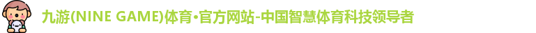 九游体育